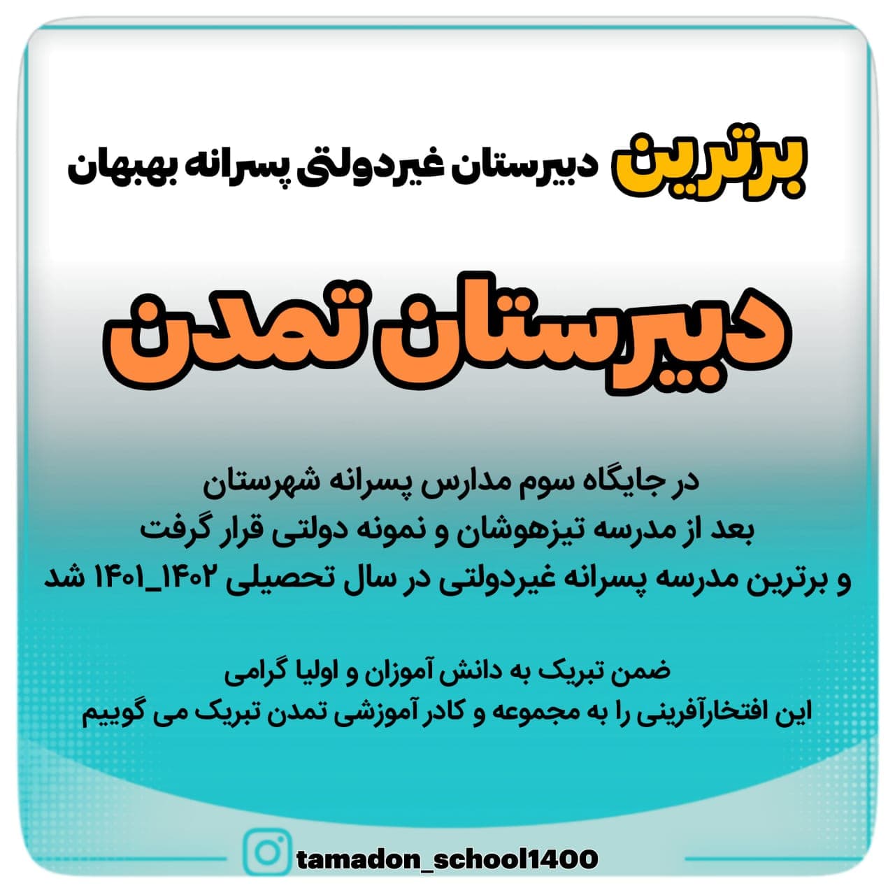 رتبه مدرسه
