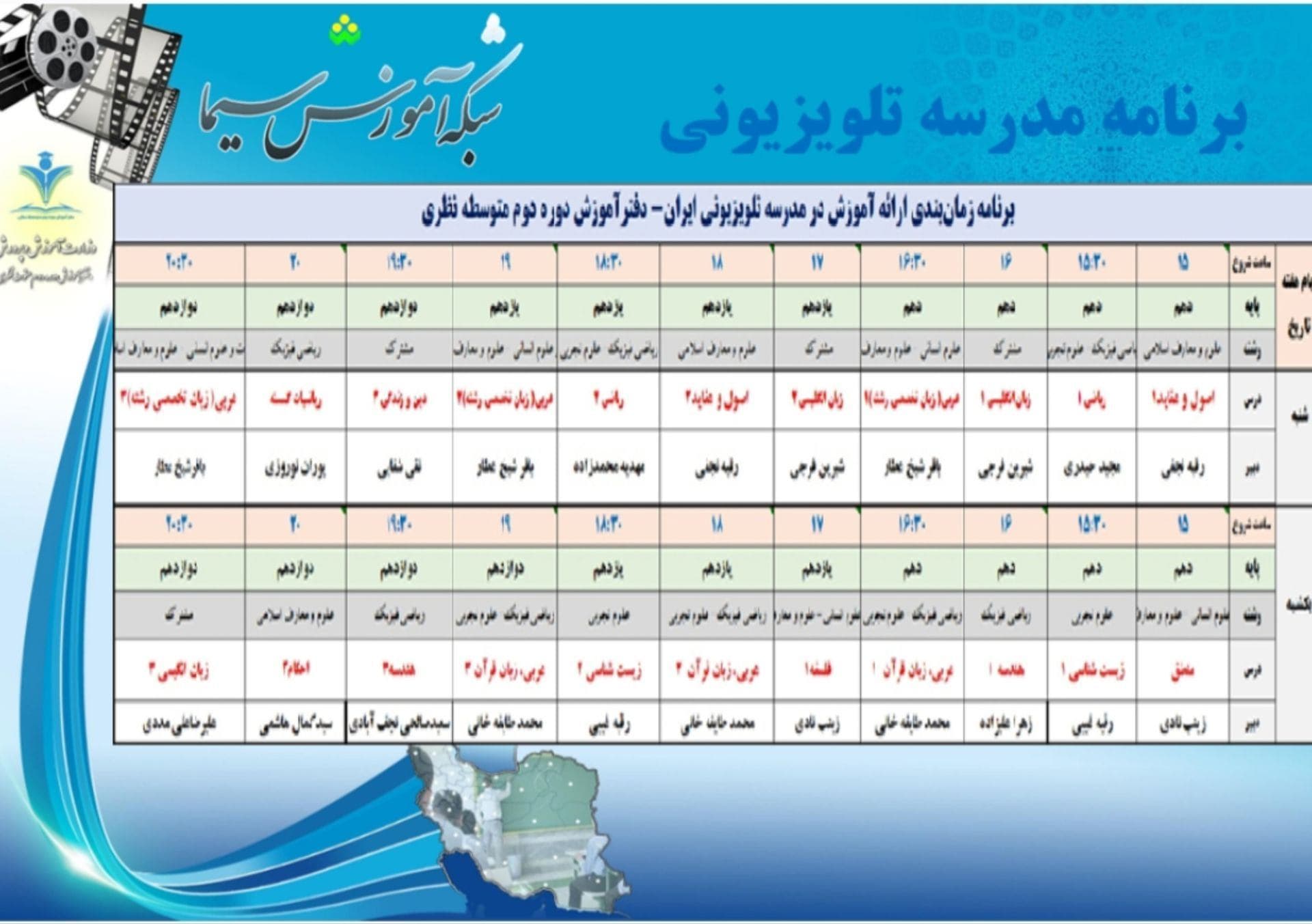 برنامه تلویزیونی مدرسه شنبه ۲۷ دی ماه و یکشنبه ۲۸ دی ماه