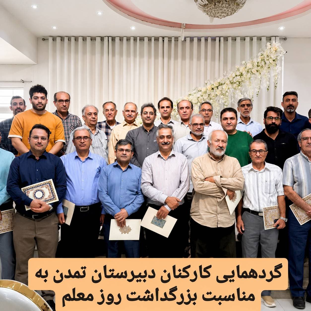 بزرگداشت روز معلم