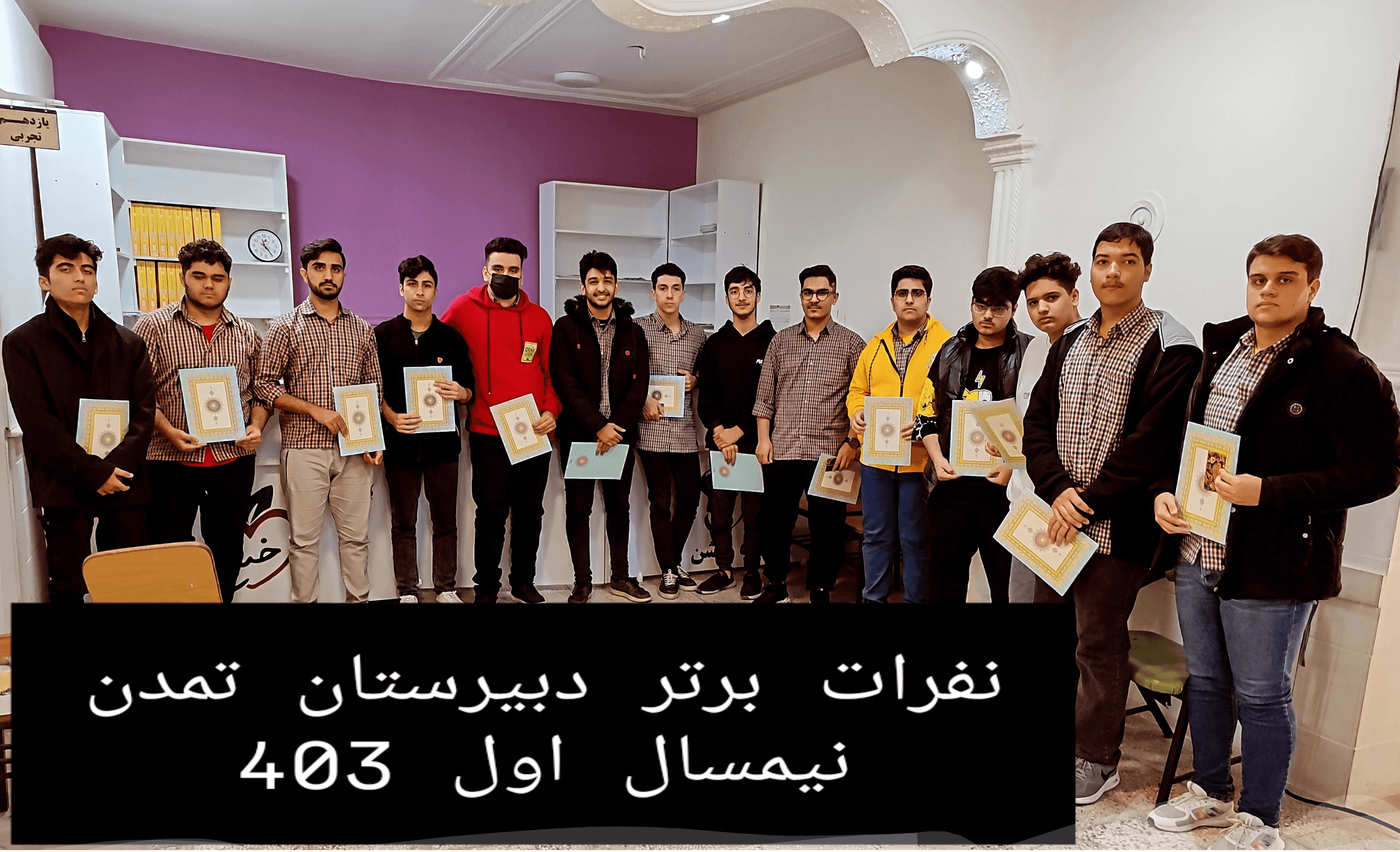 برترینهای نیمسال اول سال تحصیلی 1403- 1404